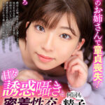 【中出し】 【VR】理想のお姉さんで童貞喪失！甘々誘惑囁きと密着性交で何度も精子を絞り尽くされる僕 みいろ 『高画質』