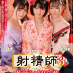 【中出し】 【VR】射精師3～続・女の子しか生まれない村に派遣された僕～ 『高画質』