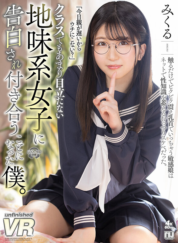 【中出し】 【VR】クラスでもあまり目立たない地味系女子に告白され付き...