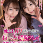 【中出し】 【VR】教え子JDに弱みを握られ頭がとろっとろになるまで、ね～っとり囁きプレイで射精管理させられてしまい精子が枯れるまで弄ばれ続けたボク… めぐ・のの 『高画質』