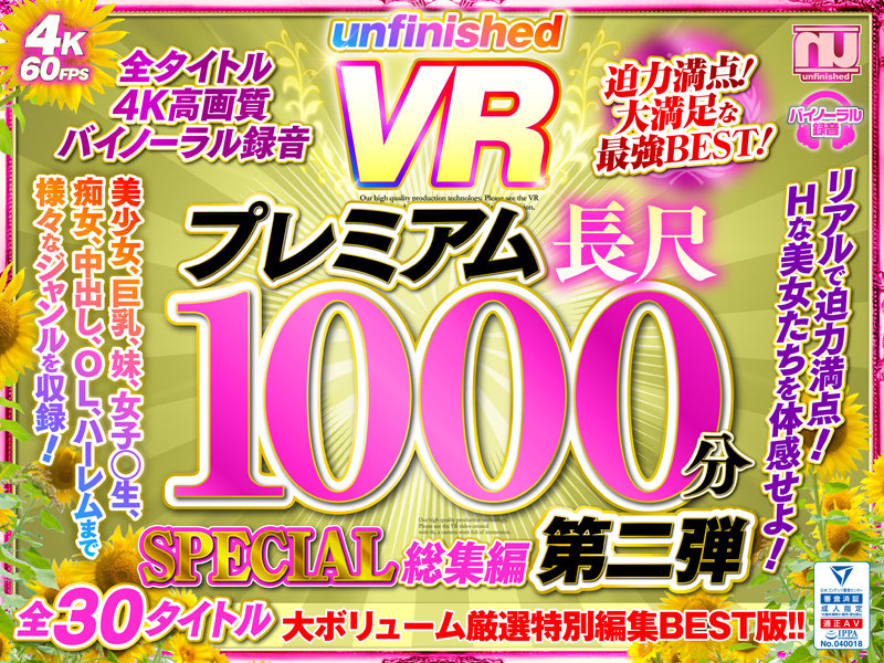【中出し】 【VR】UnfinishedVRプレミアム長尺1000分S...