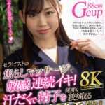 【中出し】 【VR】【8K VR】セラピストの焦らしマッサージで敏感連続イキ！汗だくで精子を何度も絞り取る2段階連続騎乗位！巨乳女子大生こころ（20） 『高画質』