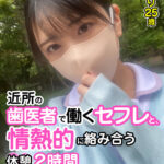 【中出し】 【VR】【フリースタイルVR】近所の歯医者で働くセフレと、情熱的に絡み合う休憩2時間 しおり25歳 『高画質』