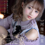 【中出し】 【VR】店長の僕に依存するまるでお人形さんみたいなメンヘラキャバ嬢の甘声囁き 河南実里 『高画質』