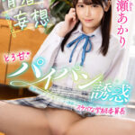 【中出し】 【VR】青春妄想 とろ甘パイパン誘惑 勉強できないボクを無毛マ●コで誘惑するスケベな学級委員長 皆瀬あかり 『高画質』