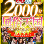 【中出し】 【VR】全作品驚異のノーカット収録！！2000分OVER 風俗天国PREMIUM SELECTION BEST 『高画質』