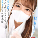 【中出し】 【VR】マスク美人女医にじっと見つめられながらおちんちんをぬちゃぬちゃと弄られ何度も射精 『高画質』