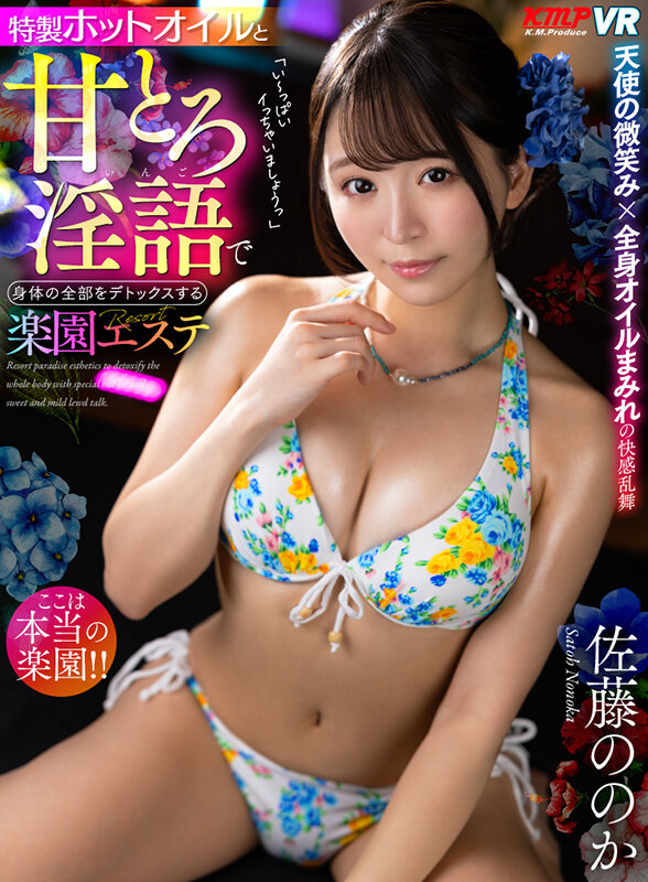 【中出し】 【VR】特製ホットオイルと甘とろ淫語で身体の全部をデトック...