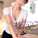 【中出し】 【VR】派遣型マッサージ師 捻じ込みレ×プ 『高画質』