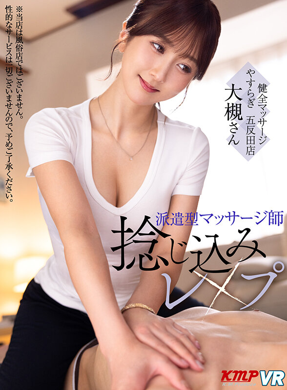 【中出し】 【VR】派遣型マッサージ師 捻じ込みレ×プ 『高画質』