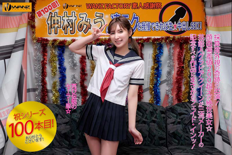 【中出し】 仲村みうの凄テクを我慢できれば生★中出しSEX！ 『高画質...