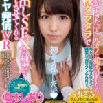【中出し】 【VR】「彼女ができた。」と、元カノに報告をしたら未練タラタラで中出しSEXの練習を何度もさせてくれる元サヤ発情VR 倉木しおり 『高画質』