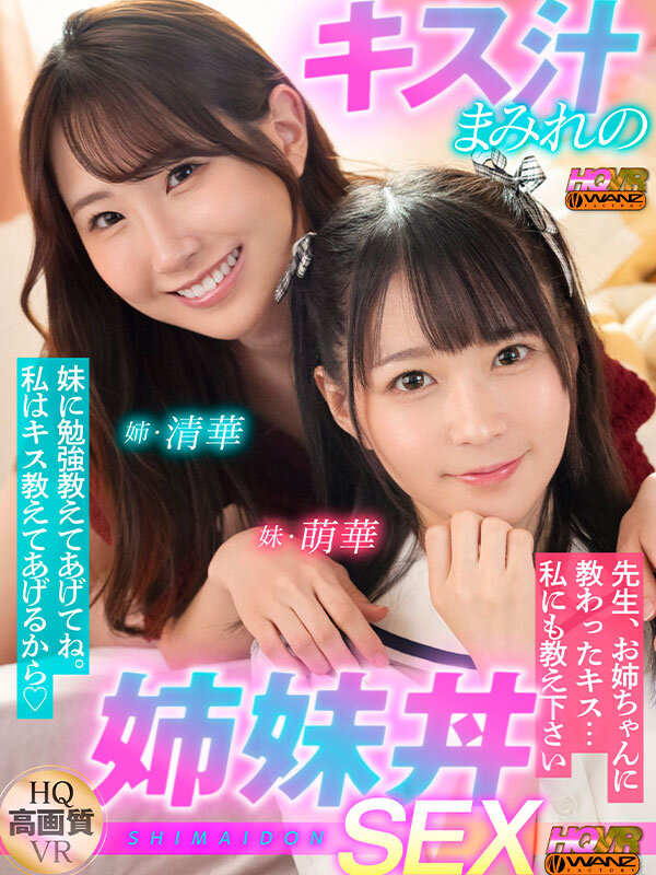【中出し】 【VR】妹に勉強教えてあげてね。かわりに私がエッチなキス教...