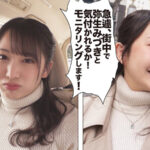 【中出し】 シロウト観察 モニタリング 街中に弥生みづきがいたら気づかれるのか？！欲望開放中出しSEX 街中ナンパ待ち編 『高画質』