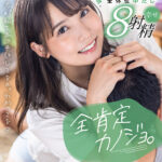 【中出し】 【VR】全肯定カノジョ。「君が私をエッチにしてるの。わかってる？」僕の早漏を慰めつつ、全肯定（だいすき）ホールドで最後の一滴まで受け止めてくれるマジ天使。ちょっと小悪魔。 枢木あおい 『高画質』