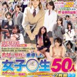 【中出し】 マジックミラー号作品集 若気の至りで乗車した女子○生50人 カワイイ娘だけ厳選！！ALL本番2枚組8時間SP 『高画質』