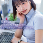 【中出し】 社畜OLが日々のストレスを発散する方法は、会社には内緒で死ぬほど中出しすることです。 唯井まひろ 『高画質』