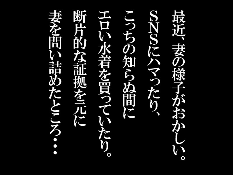 【中出し】 不倫セックスの一部始終を語りはじめた妻に鬱勃起が止まらなく...