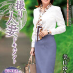 【中出し】 初撮り人妻ドキュメント 美山ゆき 『高画質』