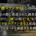 【中出し】 美人すぎる書道家とアトリエで筆遊び！「お●んちんが欲しいです…」夫一筋の名家のお嬢様が快楽堕ち！？乳首×クリを筆責めすると未知の感覚にビックビク！蛇口マ●コ決壊でジョボジョボ潮吹き！逆流する中出し精子を押し戻す2連戦！！★★★雌ュランガイド2022… 『高画質』
