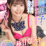 【中出し】 【VR】「ねえ…もっとイキそうになってる顔見せて？」早漏男子を楽しそうに何度も何度も射精させ続ける極甘爆ヌキ女子校生デリヘル嬢 東條なつ 『高画質』