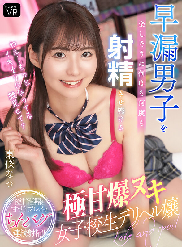 【中出し】 【VR】「ねえ…もっとイキそうになってる顔見せて？」早漏男...