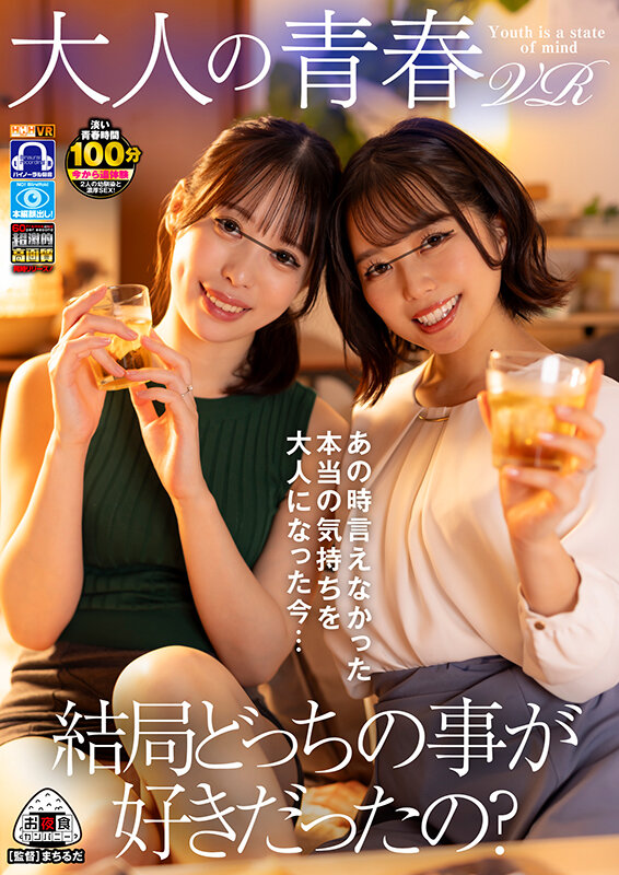 【中出し】 【VR】【大人の青春VR】結局どっちの事が好きだったのVR...