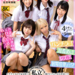 【中出し】 【VR】【KMPVR全レーベル4000本記念特別版】【オナサポ特化4シチュエーション×約5時間】私立オナサポ学園  クラスメイトが合法的に僕のオナニーをお手伝い！？パンチラに！耳責めに！レズに！射精管理まで！？あま～い青春をエロで彩るハーレムSP 『高画質』