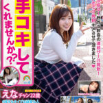 【中出し】 そこら辺でサクッと手コキしてくれませんか？？ えなチャン22歳 『高画質』