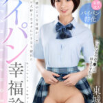 【中出し】 【VR】突然の天使のような許嫁が…！！無毛マ●コ大好きなボクにいきなり訪れたパイパン幸福論 東城ゆい 『高画質』