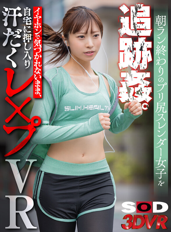 【中出し】 【VR】朝ラン終わりのプリ尻スレンダー女子を追跡姦。イヤホ...