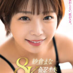 【中出し】 【VR】【紗倉まな8K解禁】妻に捨てられ、残されたボクとルームシェアする事になったバツイチの義姉さんと朝まで中出しヤリまくった。 『高画質』