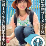 【中出し】 保育士さんを初真正中出し撮影 子宮に本物ザーメン9発 みなみ（彼氏持ち） 『高画質』