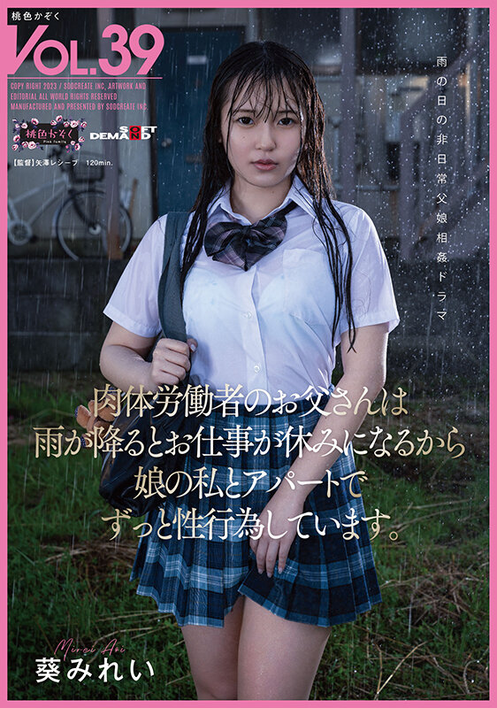 【中出し】 肉体労働者のお父さんは 雨が降るとお仕事が休みになるから ...