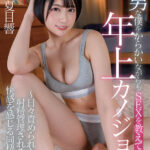 【中出し】 M男な僕をからかいながらもSEXを教えてくれる年上カノジョ ～日々責められながら射精管理されるも快感を感じる同棲生活～ 夏目響 『高画質』