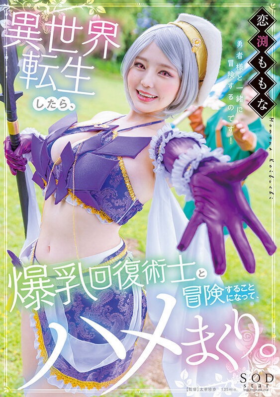 【中出し】 異世界転生したら爆乳回復術士と冒険することになって、ハメま...