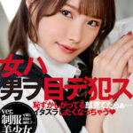 【中出し】 【VR】女ハ男ヲ目デ犯ス ver.制服美少女 松本いちか 『高画質』