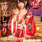 【中出し】 【VR】小悪魔跡美しゅり初ベスト！！コンプリートBEST 『高画質』