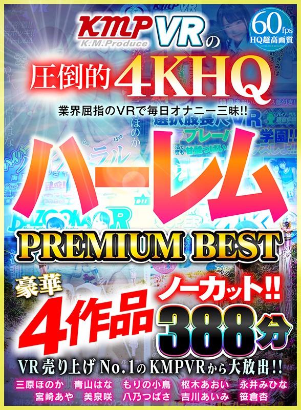 【中出し】 【VR】VR売り上げNo.1のKMPVRから大放出！！ノー...