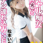 【中出し】 【4K】ヤリたい放題ギャル痴女注意！？ 逆ナン連れ込みSEX 松本いちか 『高画質』
