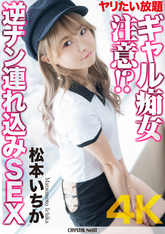 【中出し】 【4K】ヤリたい放題ギャル痴女注意！？ 逆ナン連れ込みSE...