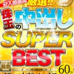 【中出し】 【VR】KMP VR bibi 珠玉の中出しスーパーBEST 『高画質』