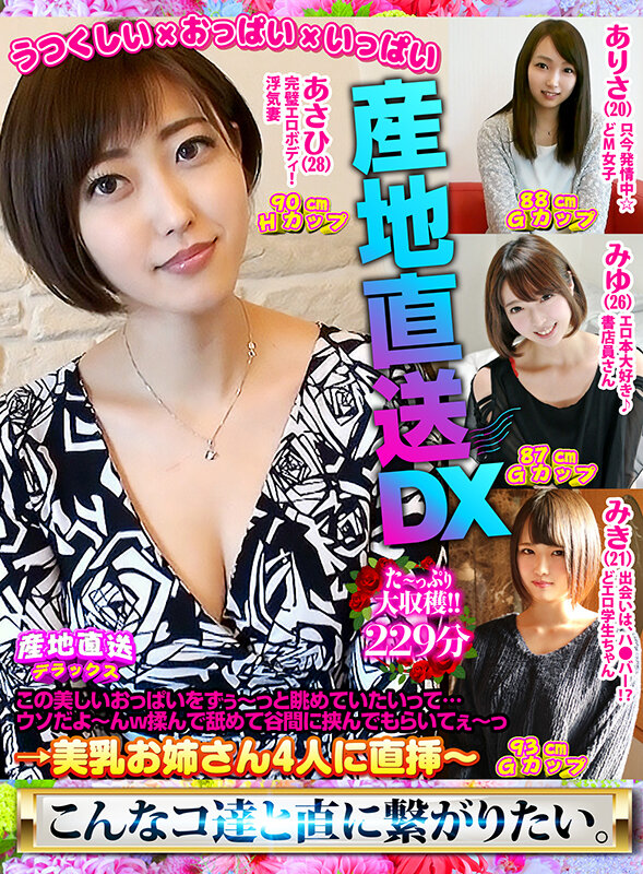 【中出し】 産地直送DX～この美しいおっぱいをずぅ～っと眺めていたいっ...