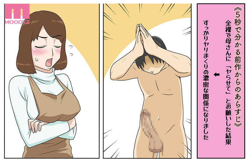 【中出し】 このカラダと今日もヤりた～い！ というわけで、全裸で母さん...