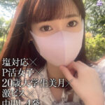 【中出し】 【VR】【フリースタイルVR】塩対応×P活女子×20歳大学生美月×激ピス×中出し4発 『高画質』