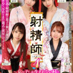 【中出し】 【VR】【8K VR】射精師4～女の子しか生まれない村に唯一生まれた僕～ 『高画質』