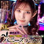 【中出し】 【VR】【8K VR】都内某所、ネットで噂の人気バニーズコンカフェにドハマりした顔面最強W誘惑！ 前編:あみり 『高画質』
