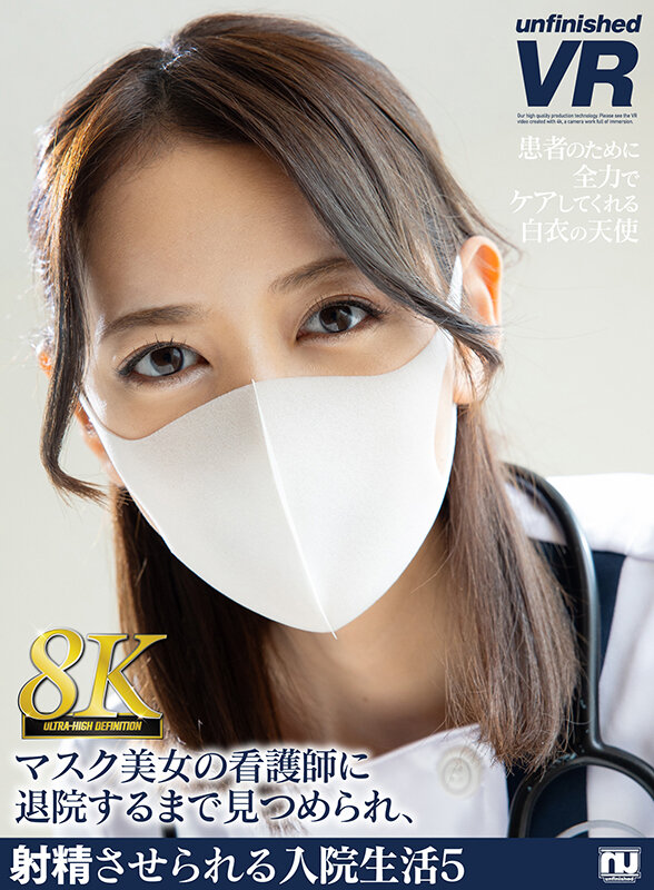 【中出し】 【VR】【8K VR】マスク美女の看護師に退院するまで見つ...