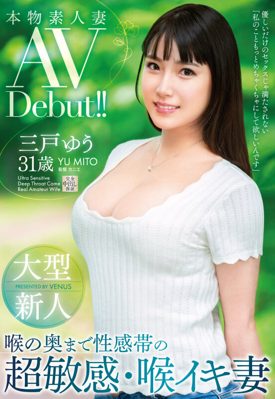 【中出し】 本物素人妻AV Debut！！大型新人 喉の奥まで性感帯の...