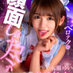 【中出し】 【VR】究極のベロテクで顔面をしゃぶり尽くす‘舐め専門ヘルス’のNo.1嬢と粘膜絡み合う特濃性交！ 永瀬ゆい 『高画質』